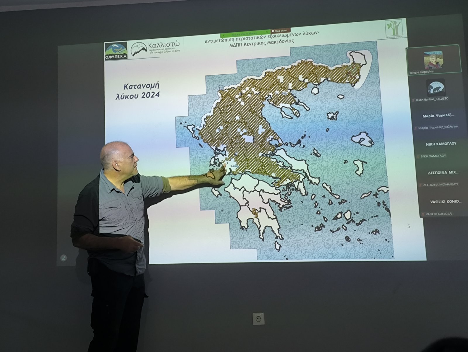 Κατάρτιση στελεχών του ΟΦΥΠΕΚΑ στην παρακολούθηση και διαχείρισης της αλληλεπίδρασης ανθρώπου – λύκου σε προστατευόμενες περιοχές